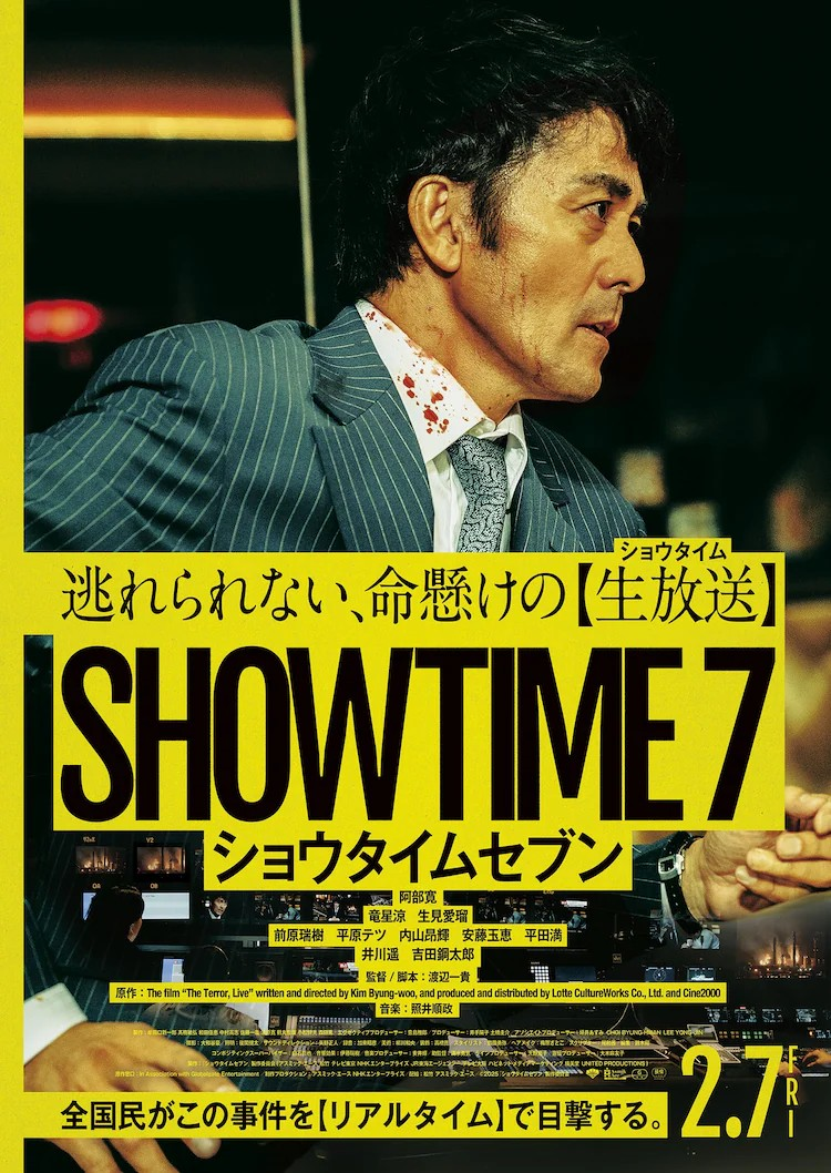 内山昂輝加盟阿部寛主演电影《ショウタイムセブン》-cos扮之狐狸-二次元游戏知识平台