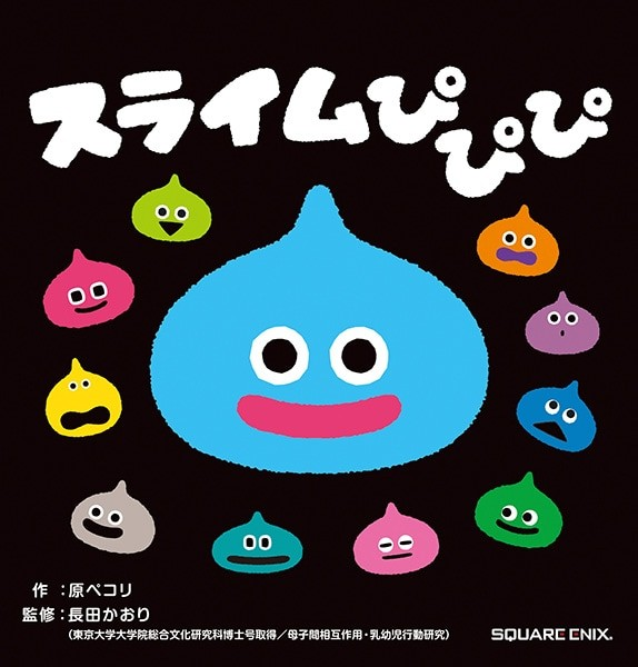 儿童绘本《スライムぴぴぴ》发行量破10万举办庆祝活动-cos扮之狐狸-二次元游戏知识平台
