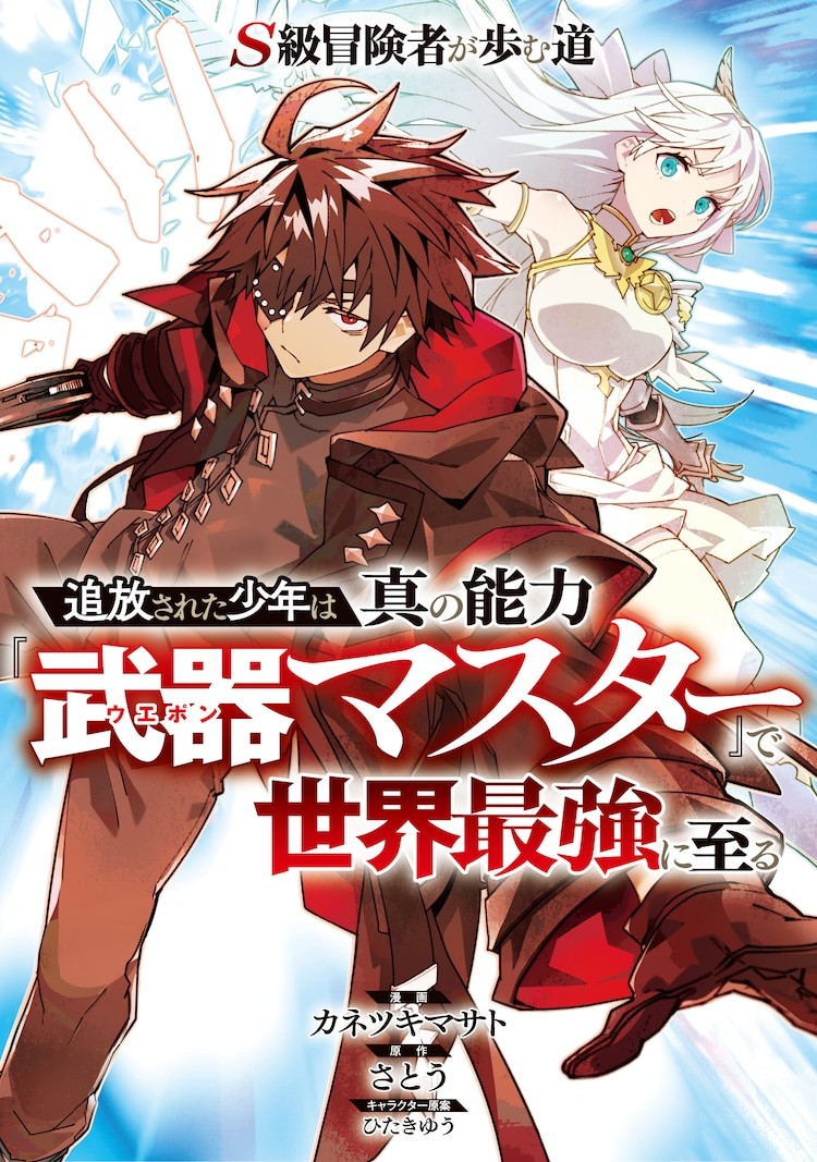 《S级冒险者之路》新连载开启，讲述被放逐少年的逆袭。-cos扮之狐狸-二次元游戏知识平台