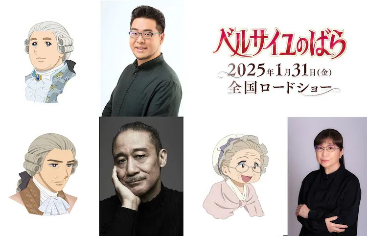 剧场版《凡尔赛玫瑰》声优阵容公布-cos扮之狐狸-二次元游戏知识平台