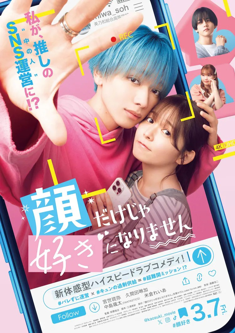 宫世琉弥主演《喜欢你，不是因为你长得帅》2025年3月7日上映-cos扮之狐狸-二次元游戏知识平台