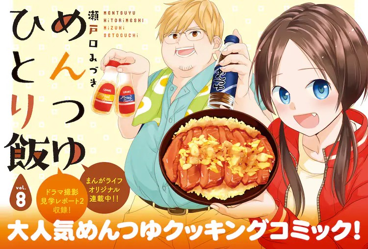 《めんつゆひとり飯》11月11日连载开始-cos扮之狐狸-二次元游戏知识平台
