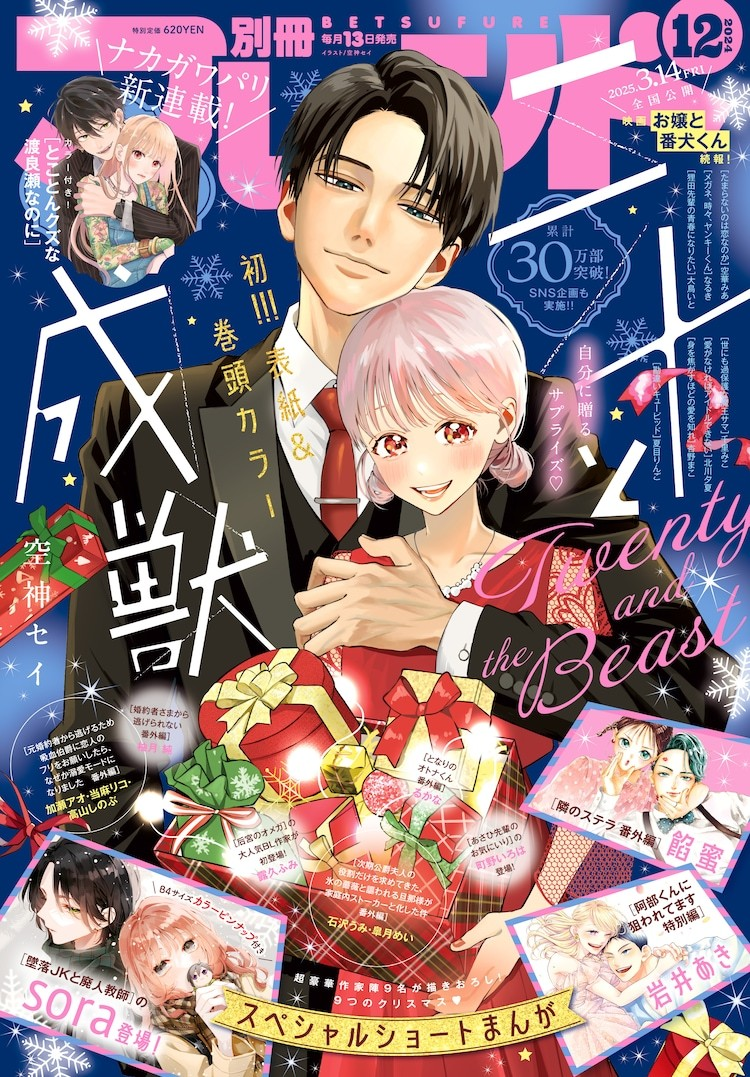 新连载漫画《とことんクズな渡良瀬なのに》开始连载-cos扮之狐狸-二次元游戏知识平台