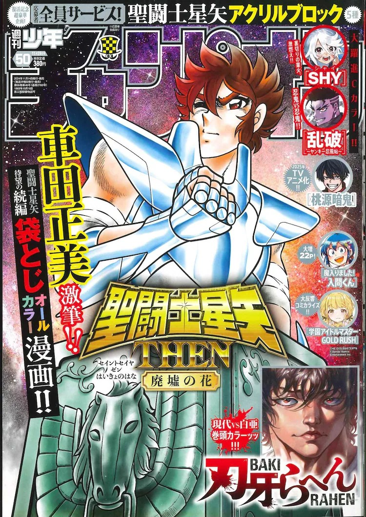 《圣斗士星矢THEN废墟之花》全彩版登陆《周刊少年冠军》-cos扮之狐狸-二次元游戏知识平台