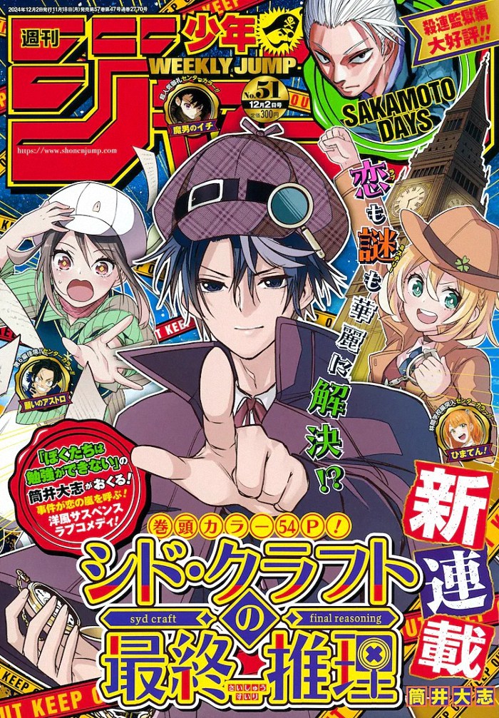 筒井大志新连载《シド・クラフトの最終推理》在《周刊少年JUMP》启动-cos扮之狐狸-二次元游戏知识平台