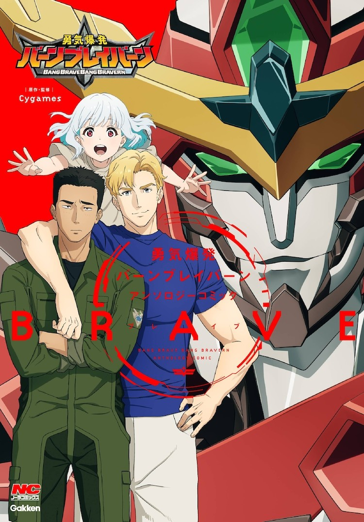 《勇气爆发BANGBRAVERN》动画衍生漫画《BRAVE》发售-cos扮之狐狸
