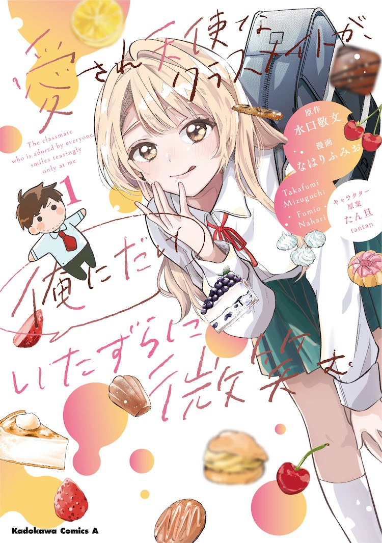 甜品男孩和试吃女孩的爱情喜剧，漫画第一卷发售。-cos扮之狐狸-二次元游戏知识平台