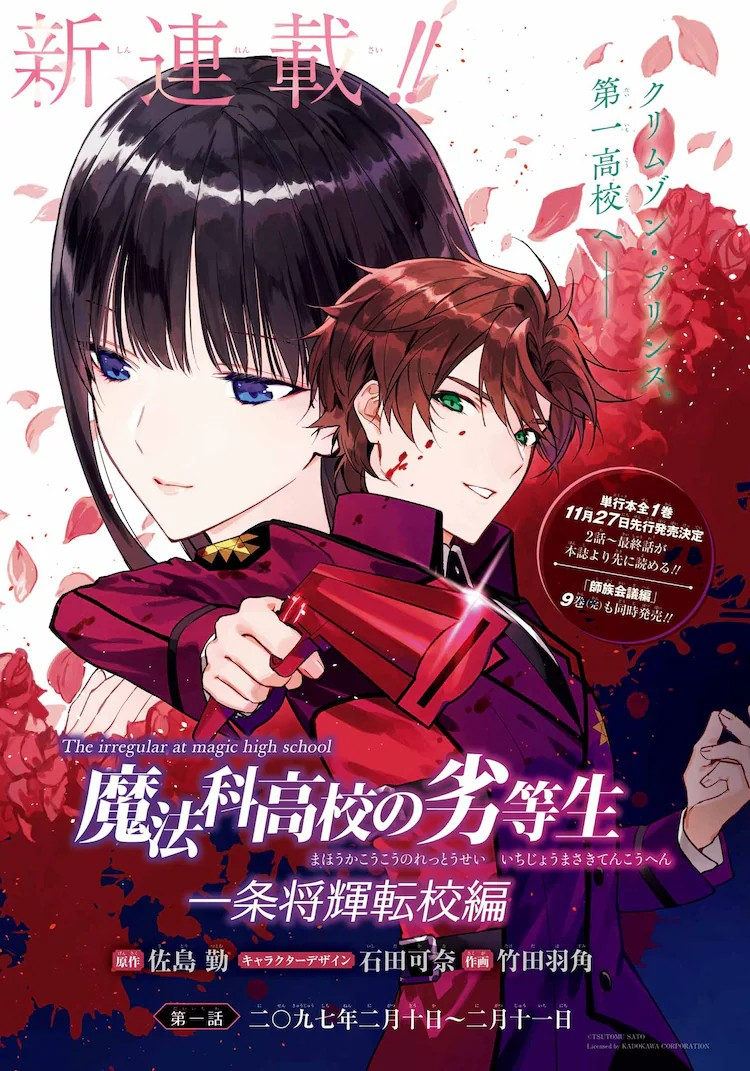 《魔法科高校の劣等生》衍生作《一条将輝転校編》漫画化开始连载-cos扮之狐狸-二次元游戏知识平台