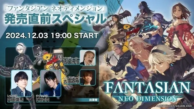 《FANTASIANNeoDimension》游戏发售在即，启动预告发布。-cos扮之狐狸-二次元游戏知识平台