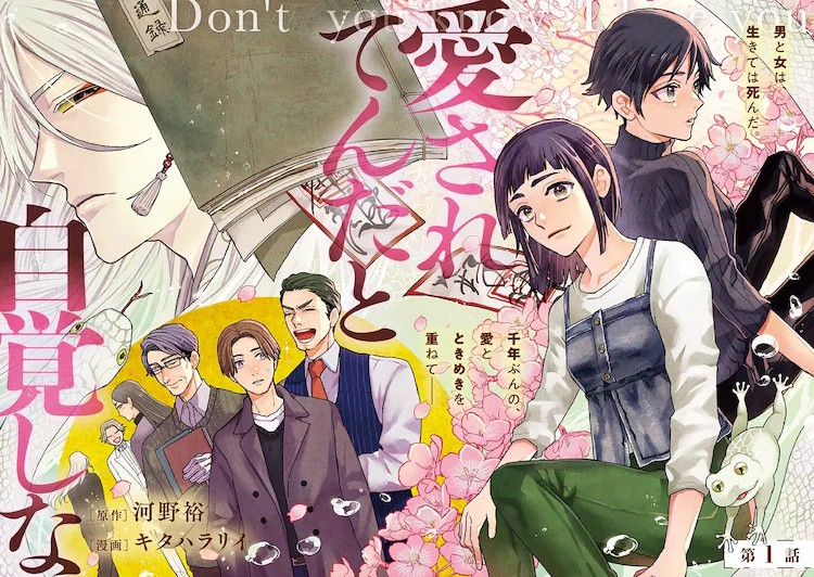 河野裕小说《爱被察觉到就麻烦了》漫画化连载启动-cos扮之狐狸-二次元游戏知识平台