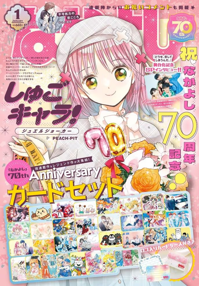 《好朋友》杂志创刊70周年，推出纪念卡片套装。-cos扮之狐狸-二次元游戏知识平台