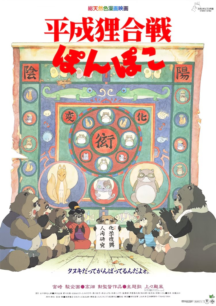 《平成狸合战ぽんぽこ》将在东京调布限定上映-cos扮之狐狸-二次元游戏知识平台