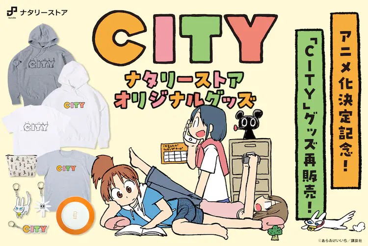 「CITY」周边商品时隔5年再贩！-cos扮之狐狸-二次元游戏知识平台