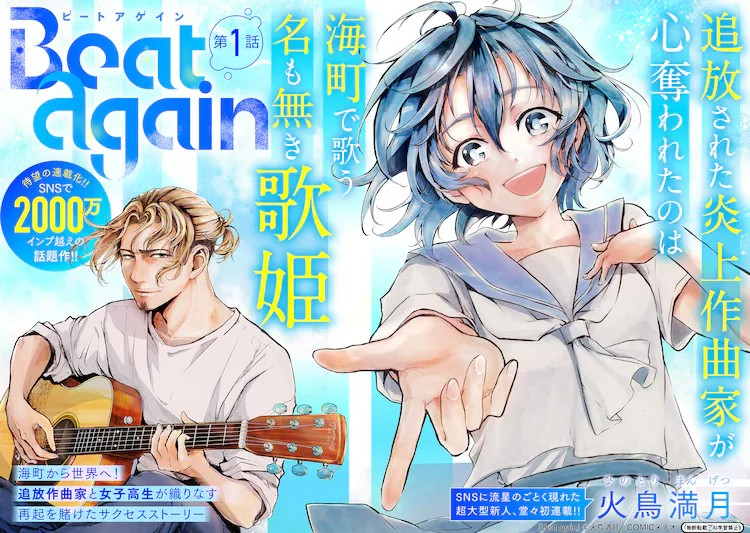 新连载《Beatagain》讲述炎上作曲家与海町歌姬的成功故事-cos扮之狐狸-二次元游戏知识平台