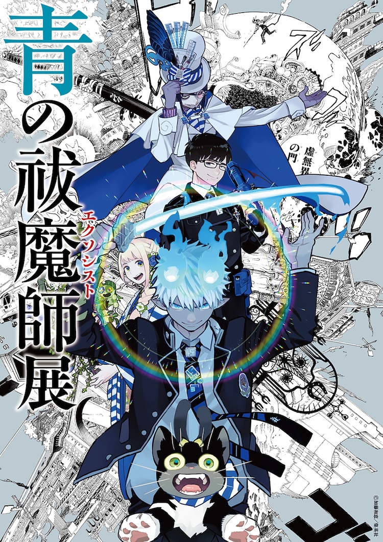 《青之驱魔师》庆祝连载15周年，原画展将在日本三地举办。-cos扮之狐狸-二次元游戏知识平台