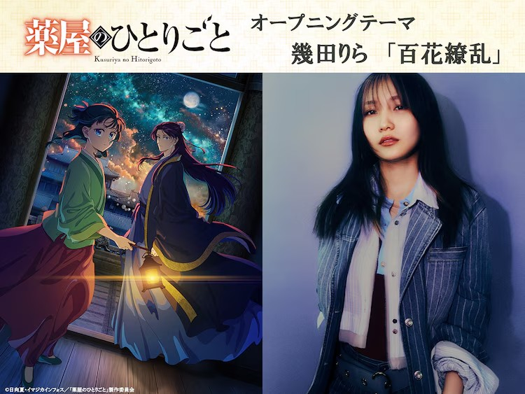 《药屋少女的呢喃》第2期OP主题曲情报公开-cos扮之狐狸-二次元游戏知识平台
