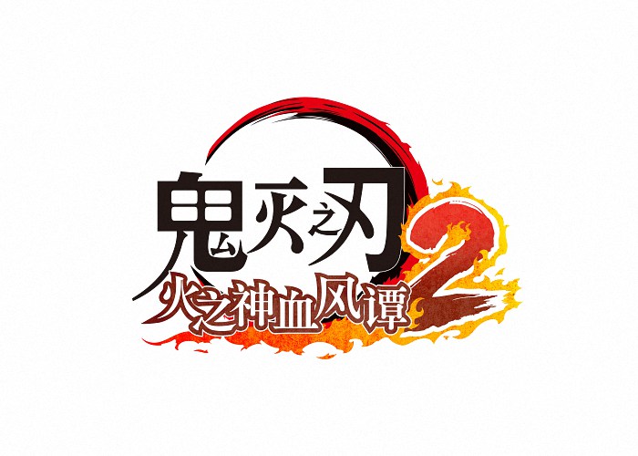 《鬼灭之刃火之神血风谭2》2025年全球发售-cos扮之狐狸-二次元游戏知识平台
