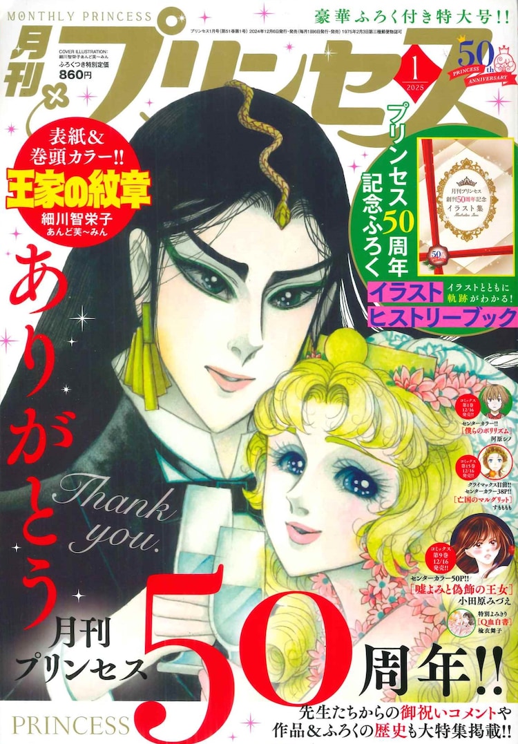 プリンセス漫画创刊50周年！附赠插画集，明年10月还将举办展览-cos扮之狐狸-二次元游戏知识平台