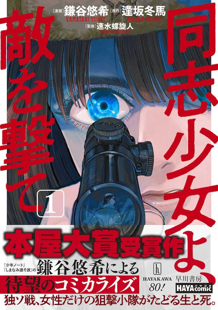 《少女同志，向敌人开枪吧》漫画版第一卷发售-cos扮之狐狸