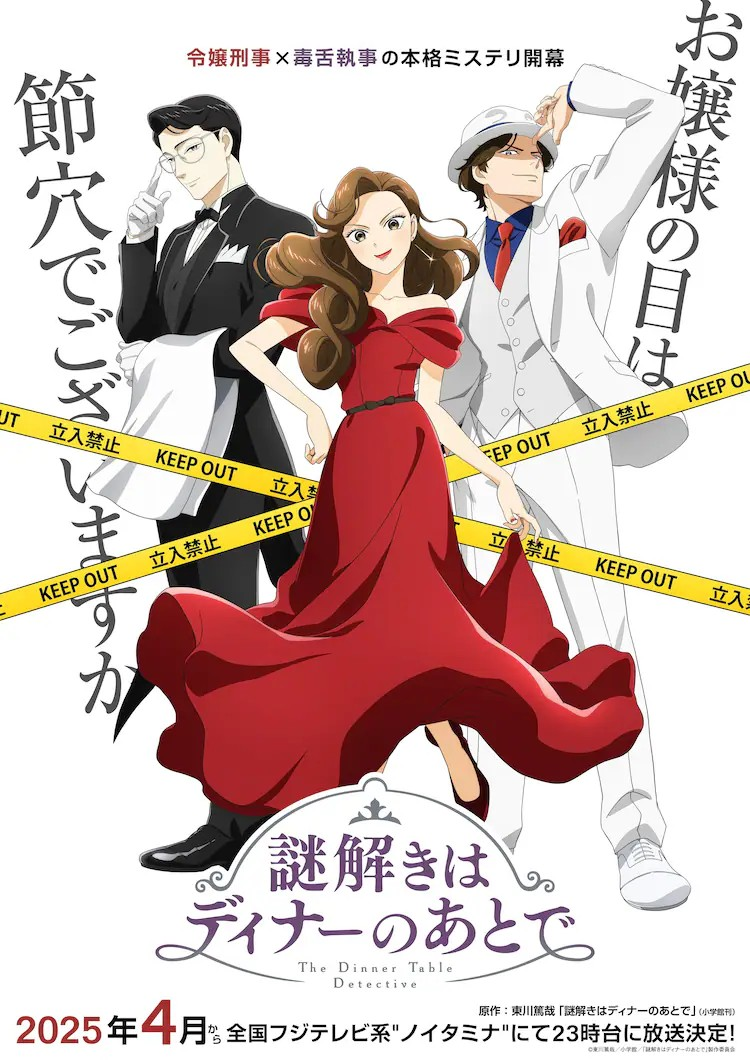 《推理要在晚餐后》动画化定档25年4月-cos扮之狐狸