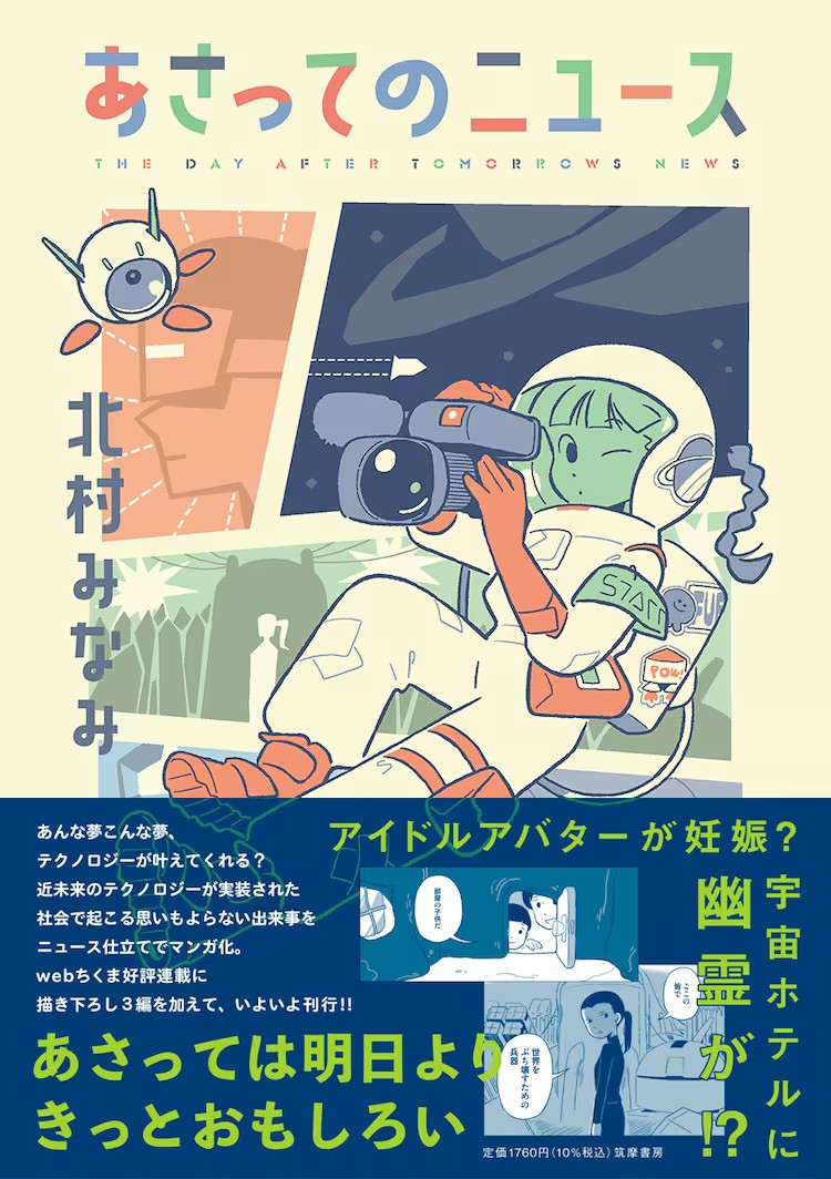 北村みなみ新作品《明日的新闻》发售-cos扮之狐狸-二次元游戏知识平台