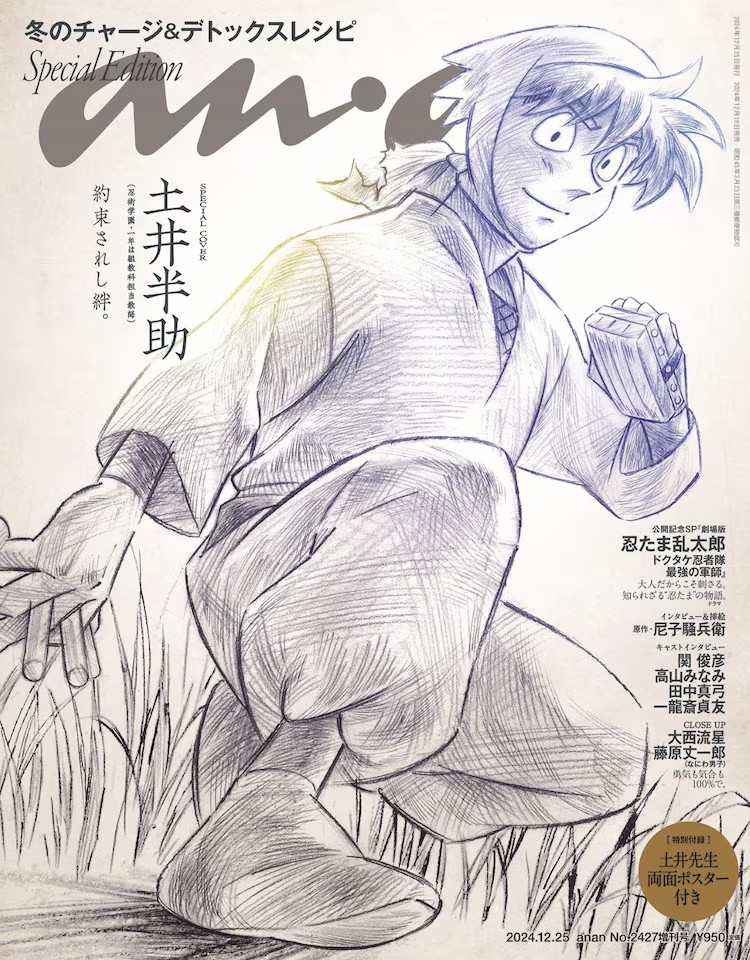 土井半助登上《anan》杂志封面，收录《剧场版忍たま》角色名鉴-cos扮之狐狸-二次元游戏知识平台