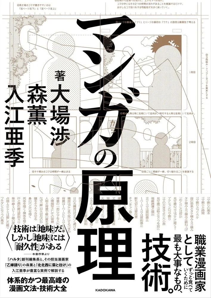《漫画的原理》：森薫与入江亚季共著，揭示漫画技法！-cos扮之狐狸-二次元游戏知识平台