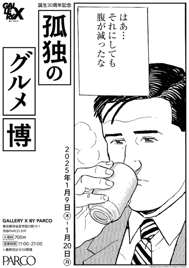 《孤独的美食家》30周年纪念展将于东京举办-cos扮之狐狸-二次元游戏知识平台