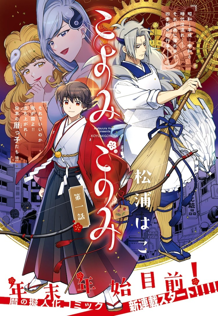 松浦はこ创作《历的拟人化》开启连载-cos扮之狐狸-二次元游戏知识平台