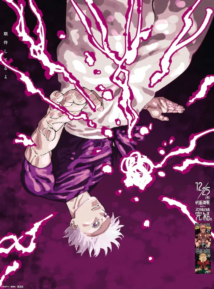 《呪術廻戦》角色插画登上今日朝刊，部分书店将发放卡片。-cos扮之狐狸-二次元游戏知识平台