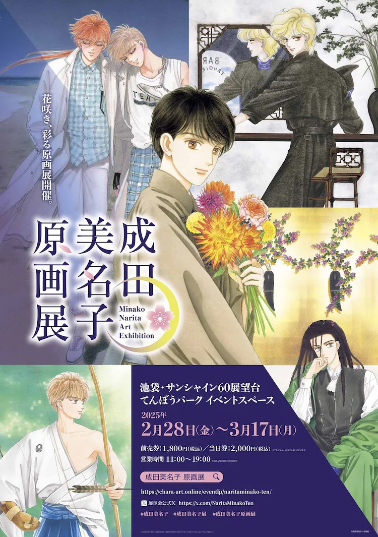成田美名子原画展将于2月28日在池袋举办-cos扮之狐狸-二次元游戏知识平台