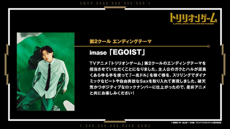 《Tri戎游戏》第2季度主题曲由宮本浩次和imase献唱-cos扮之狐狸-二次元游戏知识平台