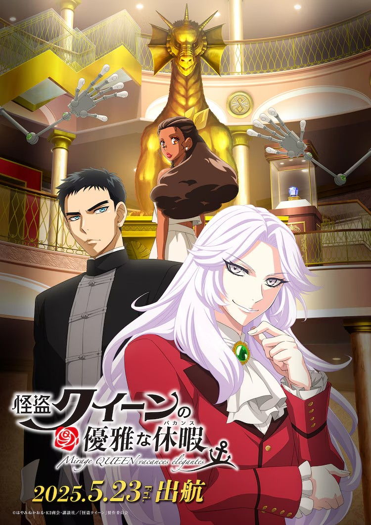 《怪盗クイーン》新作剧场版定档25年5月23日-cos扮之狐狸-二次元游戏知识平台