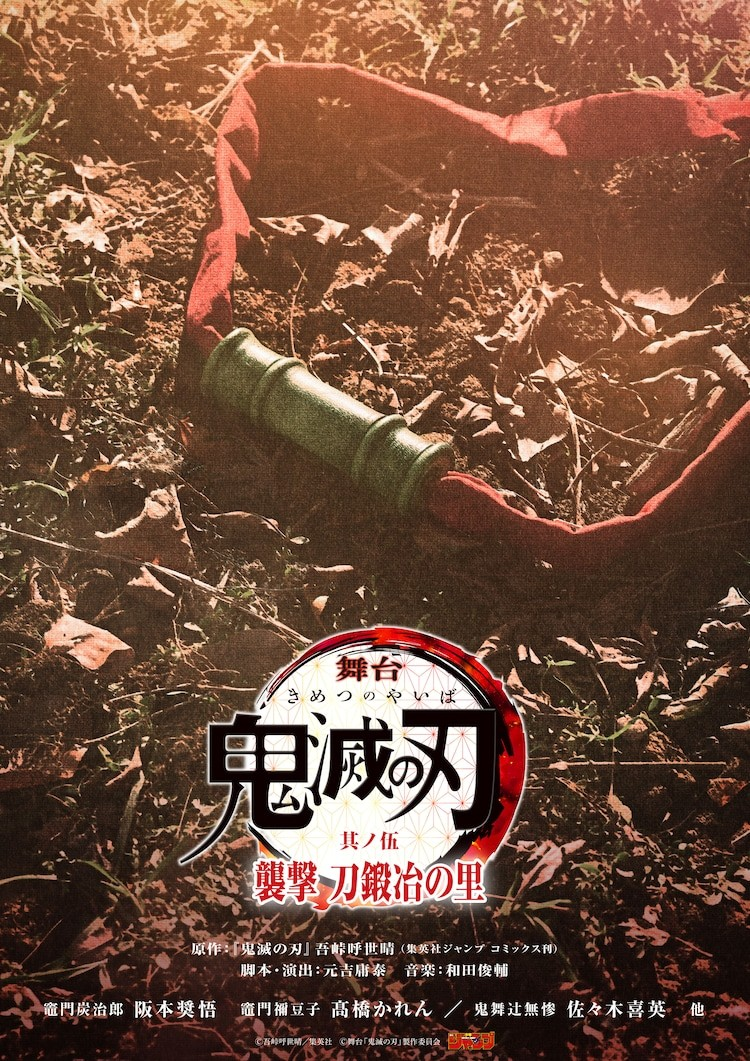 舞台剧《鬼灭之刃》新作视觉图公开-cos扮之狐狸-二次元游戏知识平台