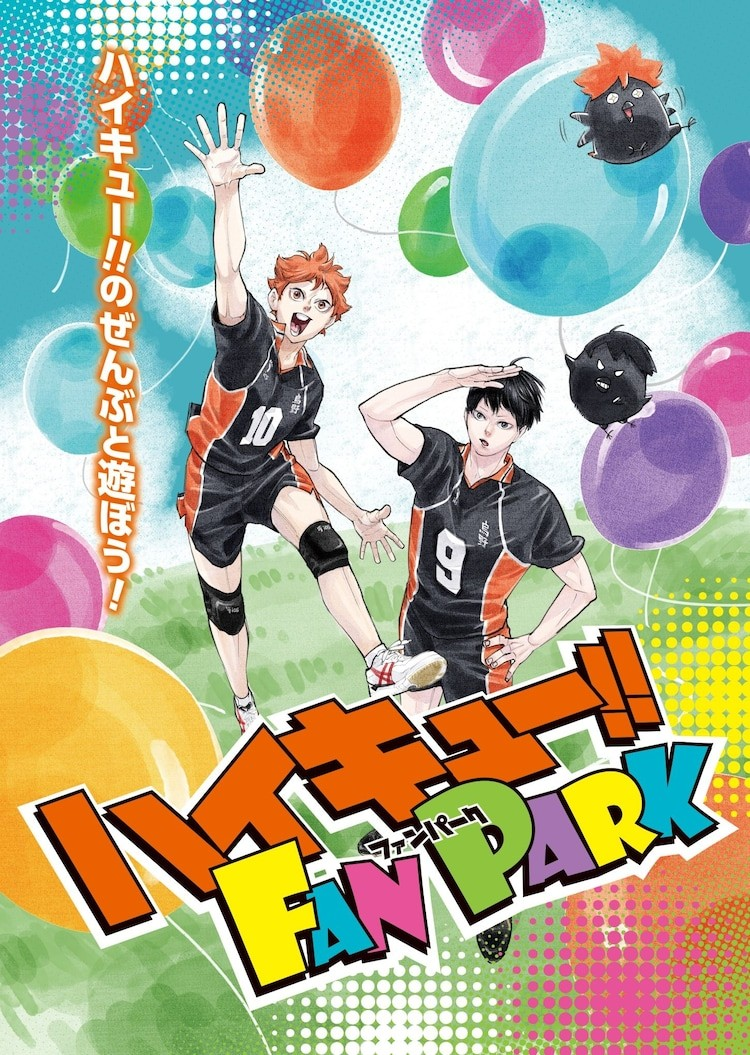 《排球少年!!FANPARK》将于明年6月举办-cos扮之狐狸-二次元游戏知识平台