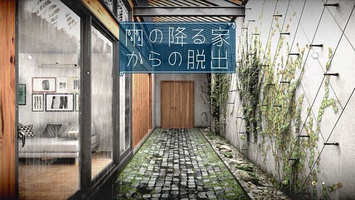 《雨の降る家からの脱出》：Regista×なんかいいねの脱出ゲーム新作登场-cos扮之狐狸-二次元游戏知识平台