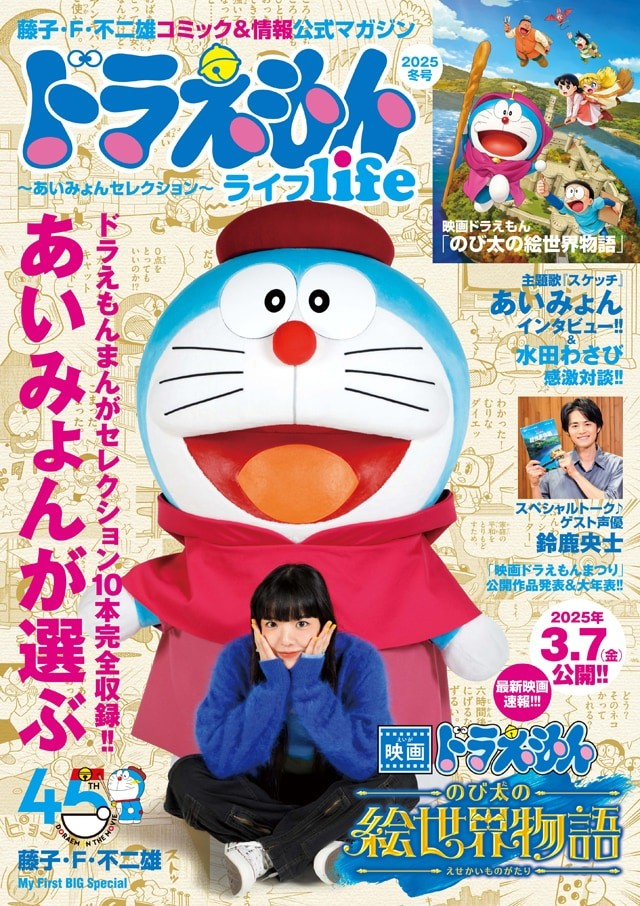 「哆啦A梦生活」杂志冬季号发布，あいみょん分享电影主题曲。-cos扮之狐狸-二次元游戏知识平台