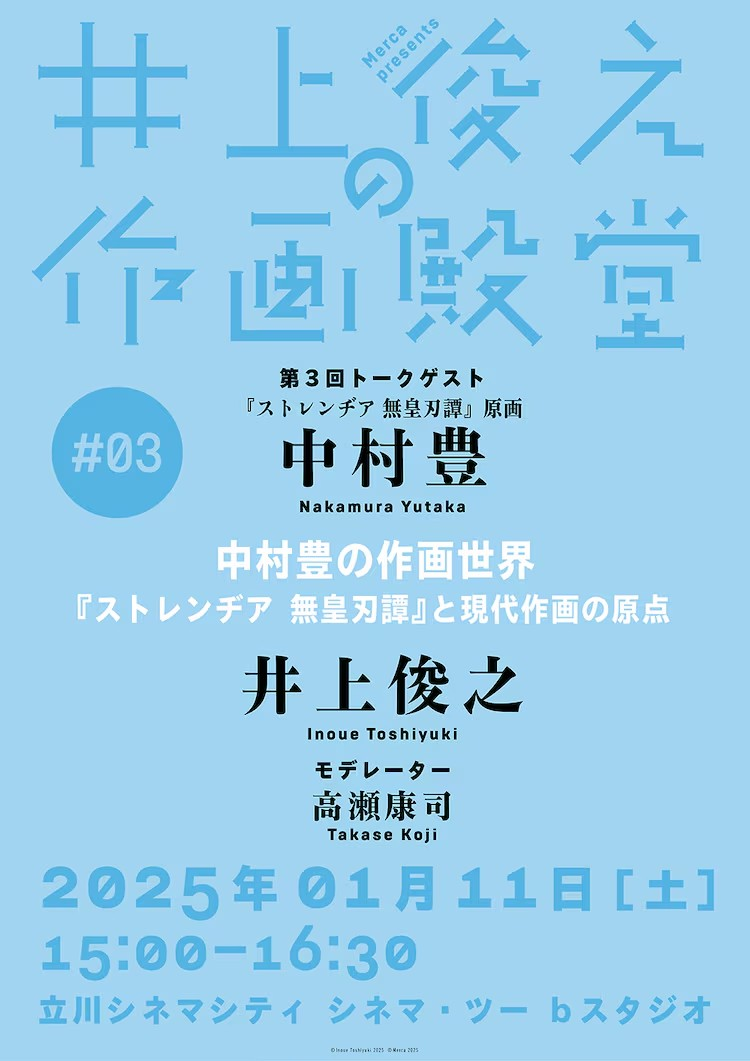 井上俊之与中村豊共谈作画的殿堂级对话活动-cos扮之狐狸-二次元游戏知识平台