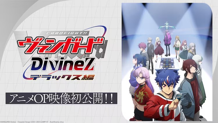 《卡片战斗!!先锋Divinez豪华篇》OP影像公开-cos扮之狐狸-二次元游戏知识平台