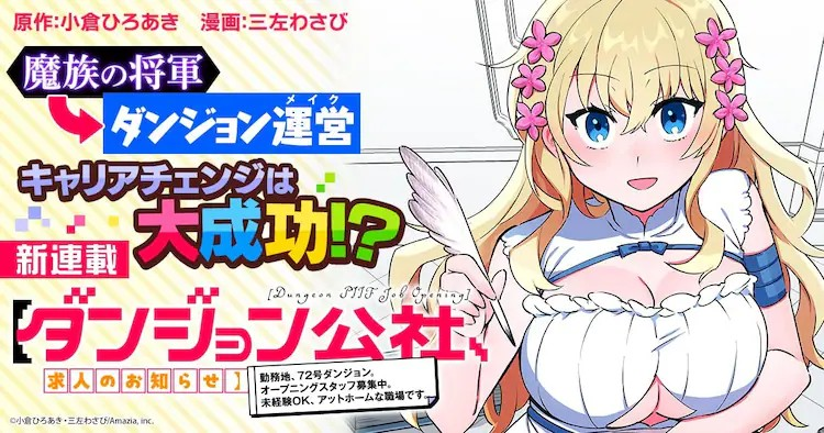 《【ダンジョン公社、求人のお知らせ】》新连载开启-cos扮之狐狸-二次元游戏知识平台
