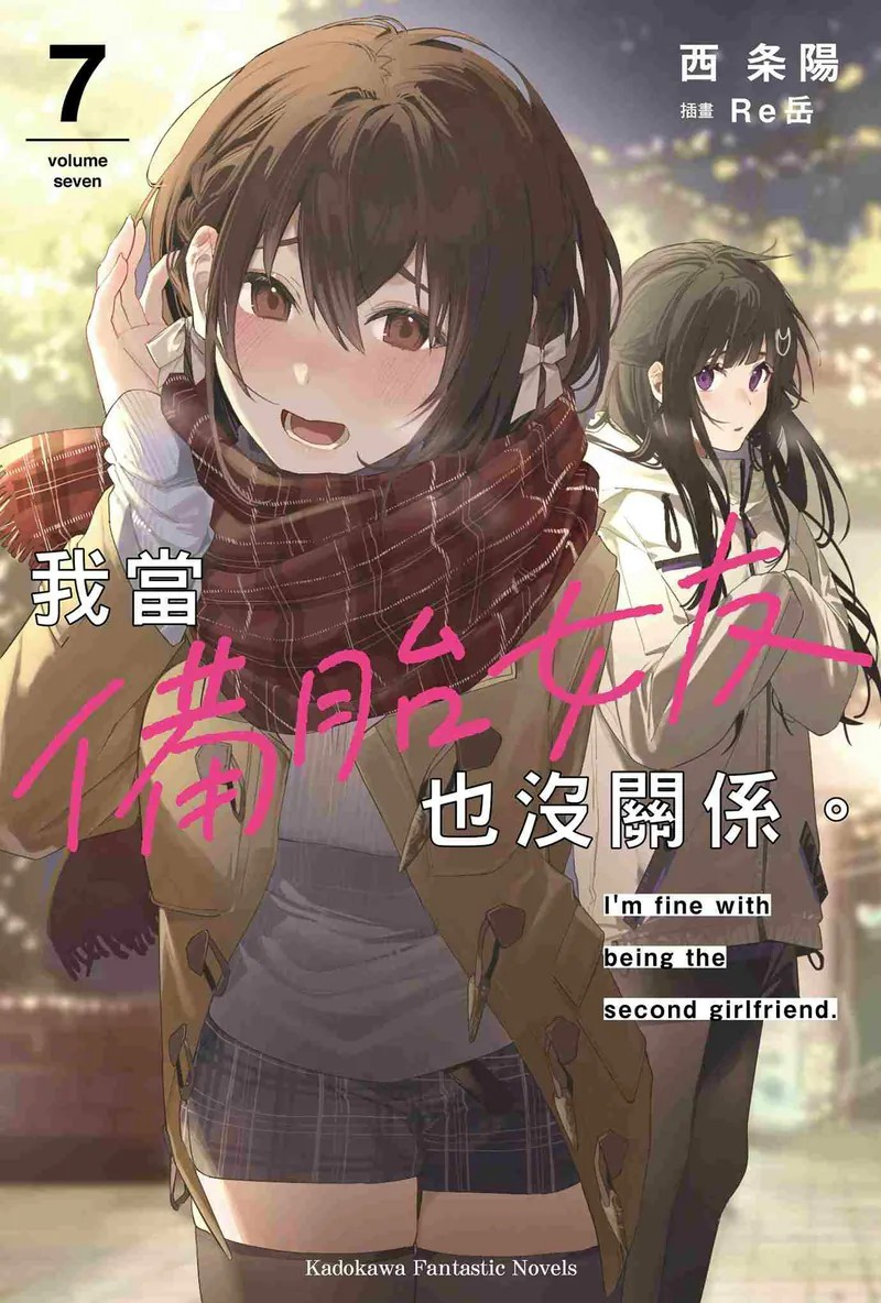 《我当备胎女友也没关系。(7)》：情感纠葛的延续与转折-cos扮之狐狸-二次元游戏知识平台