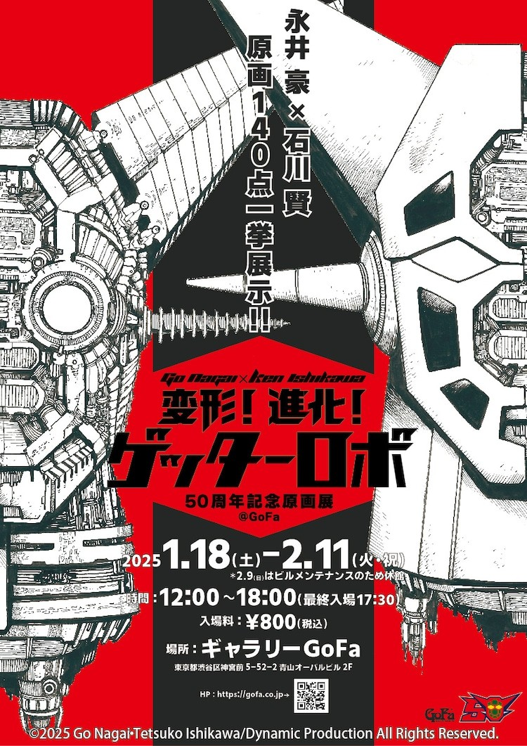 「ゲッターロボ」原画展在青山举办-cos扮之狐狸-二次元游戏知识平台
