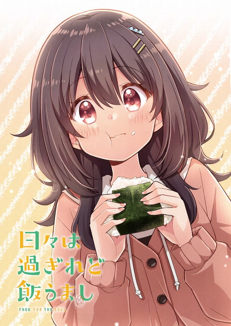 《日常悠哉哉》团队新作动画《日复一日，饭真香》2025年播出-cos扮之狐狸-二次元游戏知识平台
