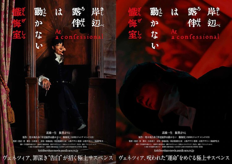 《岸边露伴一动不动》首部《忏悔室》电影化，威尼斯取景探秘奇事。-cos扮之狐狸