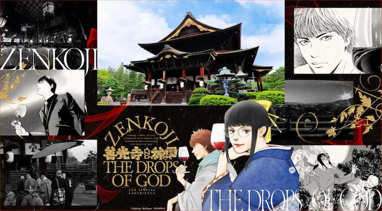 《神之雫》与善光寺合作，举办长野葡萄酒晚宴-cos扮之狐狸