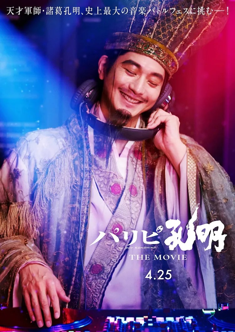 电影《派对孔明》&TEAM本色出演-cos扮之狐狸-二次元游戏知识平台