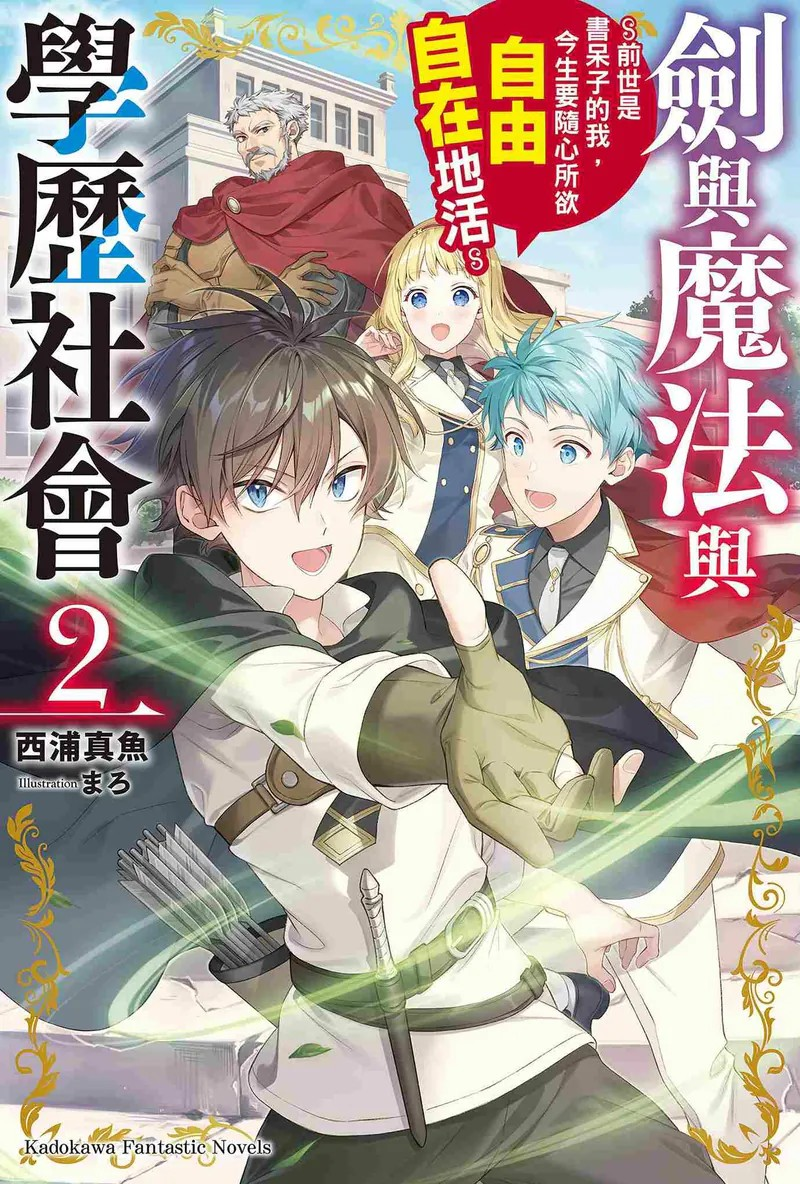 剑与魔法与学历社会『2』：打破前世禁锢，拥抱今生自由-cos扮之狐狸-二次元游戏知识平台