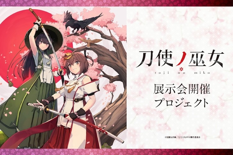 「刀使ノ巫女」初企画展今秋横滨举办，众筹助力。-cos扮之狐狸-二次元游戏知识平台