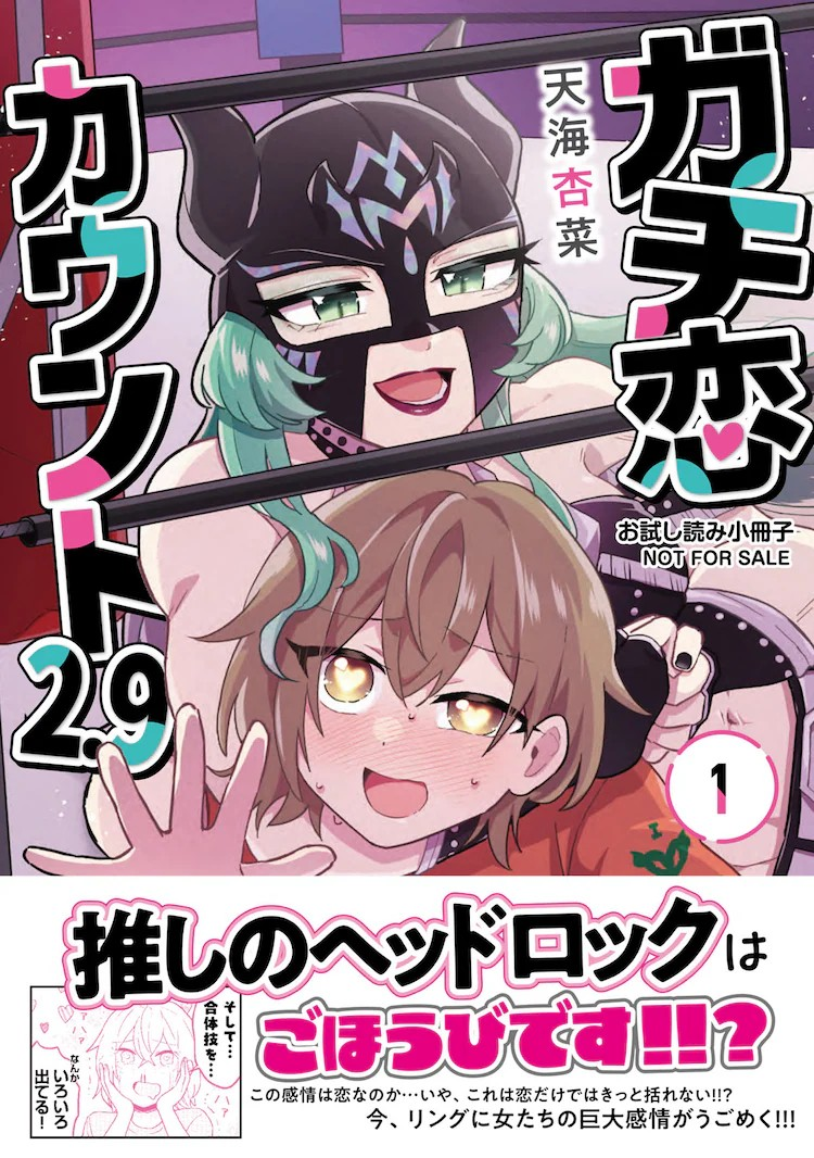 由天海杏菜创作的《真恋计数器2.9》第1卷于今天1月7日由芳文社出版发行。-cos扮之狐狸