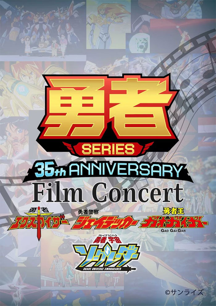 “勇者系列”35周年电影音乐会5月东京奏响经典乐章-cos扮之狐狸-二次元游戏知识平台